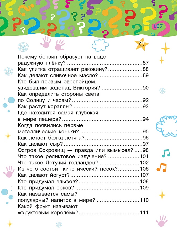 Почему почему все на свете почему