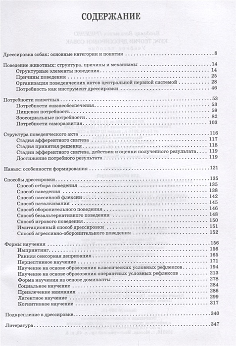 техника дрессировки собак: навыки послушания. крузерман справочник. "курс теории дрессировки собак" +гриценко. книга по общей дрессировки собак. книга техника дрессировки собак гриценко.