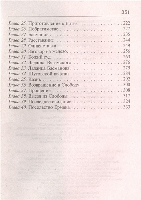 Князь серебряный 8 глава план