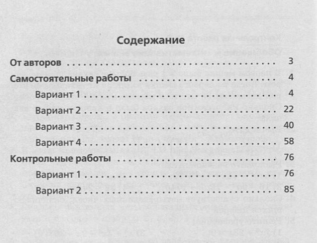 Самостоятельные и контрольные работы мерзляк 7 класс