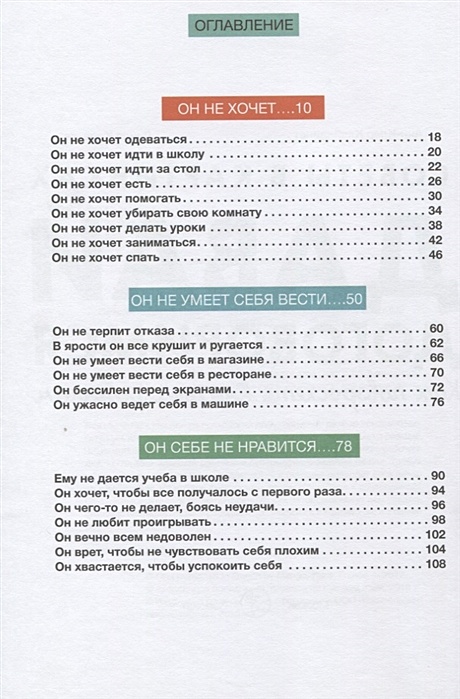 Советы в картинках давай договоримся как повзрослеть вместе с ребенком