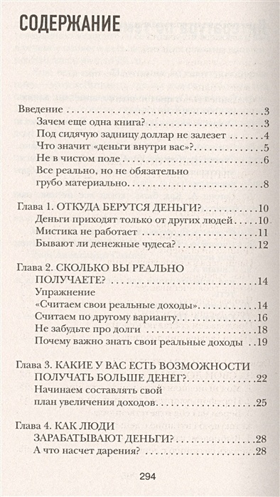 Содержание хотеть. Хочу и буду оглавление книги. Лабковский хочу и буду оглавление книги. Содержание книги. Лабковский хочу и буду содержание оглавление книги.