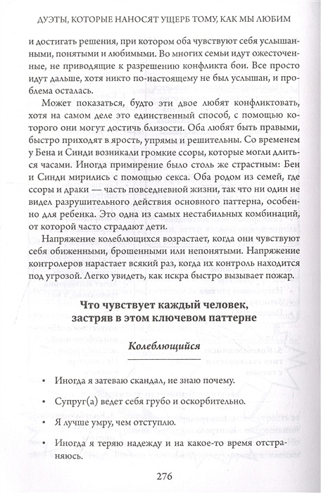 Руководство по любовным отношениям и общей