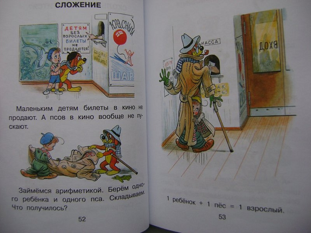 Рассказы остера 3 класс. Рассказы остера 3 класс