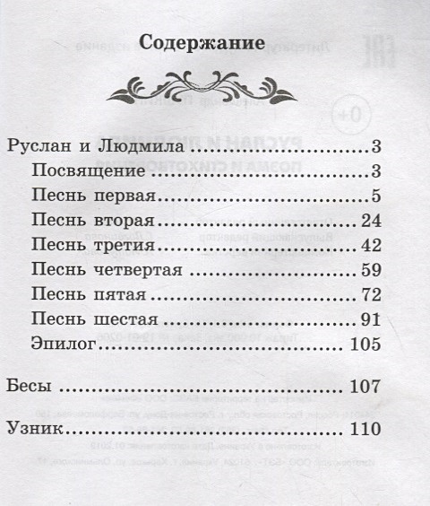 Руслан и людмила с картинками читать онлайн бесплатно полностью