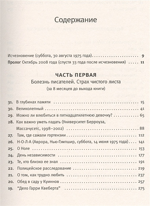 Правда о деле квеберта отзывы. Правда о деле Квеберта книга.