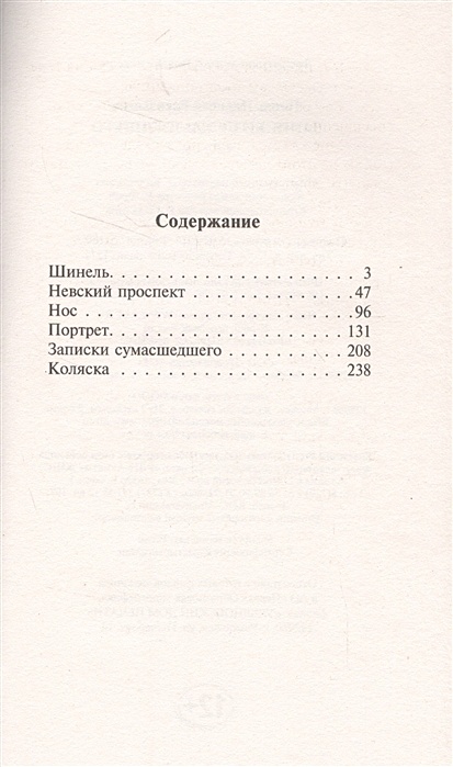 Записки сумасшедшего лев толстой книга