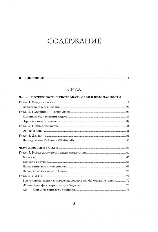 Книга лидер ест последним. Лидеры едят последними саймон синек. лидеры едят последними книга. руководитель ест последний книга. лидеры едят последними читать полностью бесплатно без регистрации.