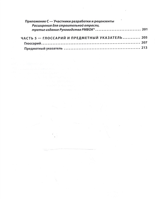 Руководство к своду знаний по управлению проектами руководство рмвок