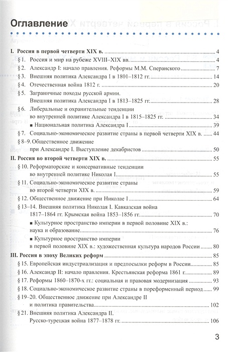 Повторение история россии 8 класс торкунов презентация