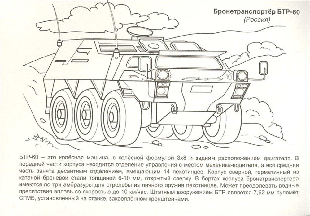 Бтр 80 рисунок карандашом