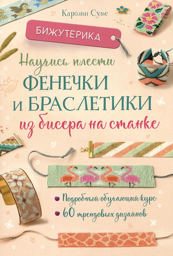 Плетение цепочек из проволоки на простейшем станке | Плетение, Поделки, Ремесленные учебные пособия