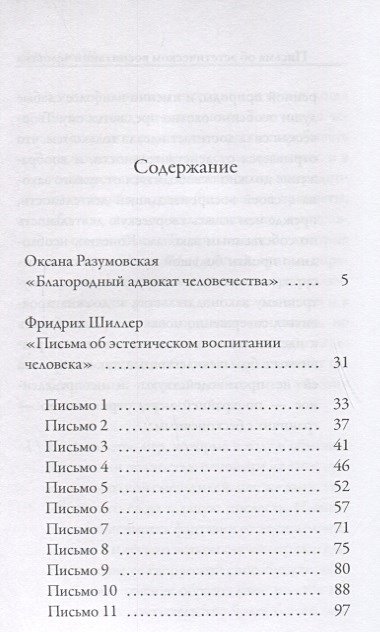 шиллер цитаты. письма об эстетическом воспитании человека шиллер. письма об эстетическом воспитании. красивые объявления о писателях шиллер. фридрих шиллер пьесы.
