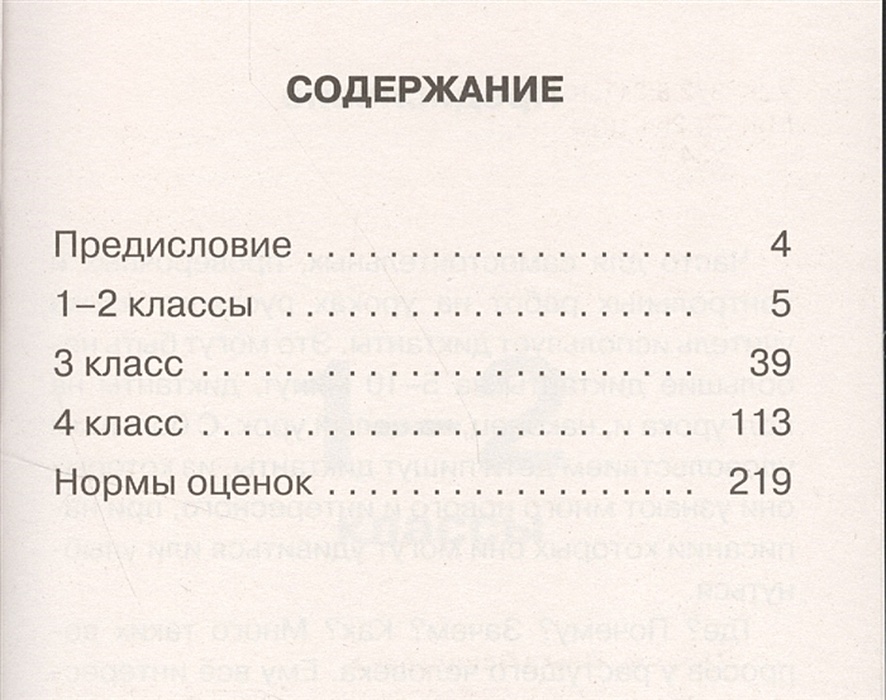 Диктанты нефедовой 1 класс. Узорова о. в. диктанты по русскому языку 978-5-17-099050-4. Зимний день диктант 4 класс с ответами по русскому языку