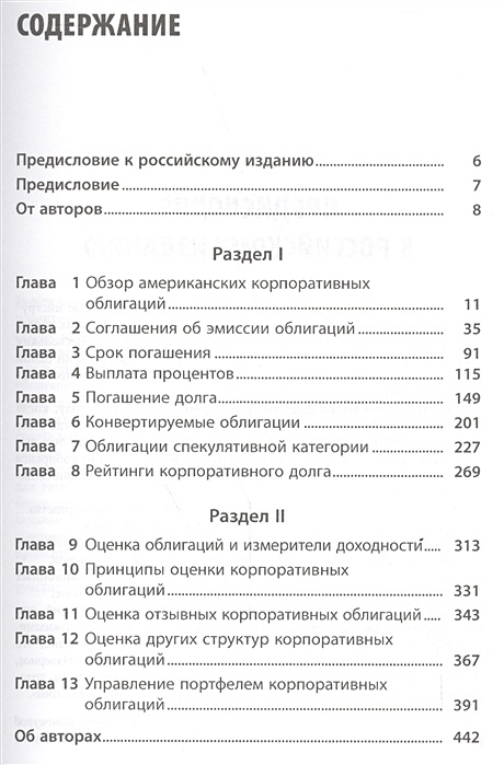 Фрэнк фабоцци рынок облигаций анализ и стратегии. Фабоцци справочник по ценным бумагам в 2 томах купить.