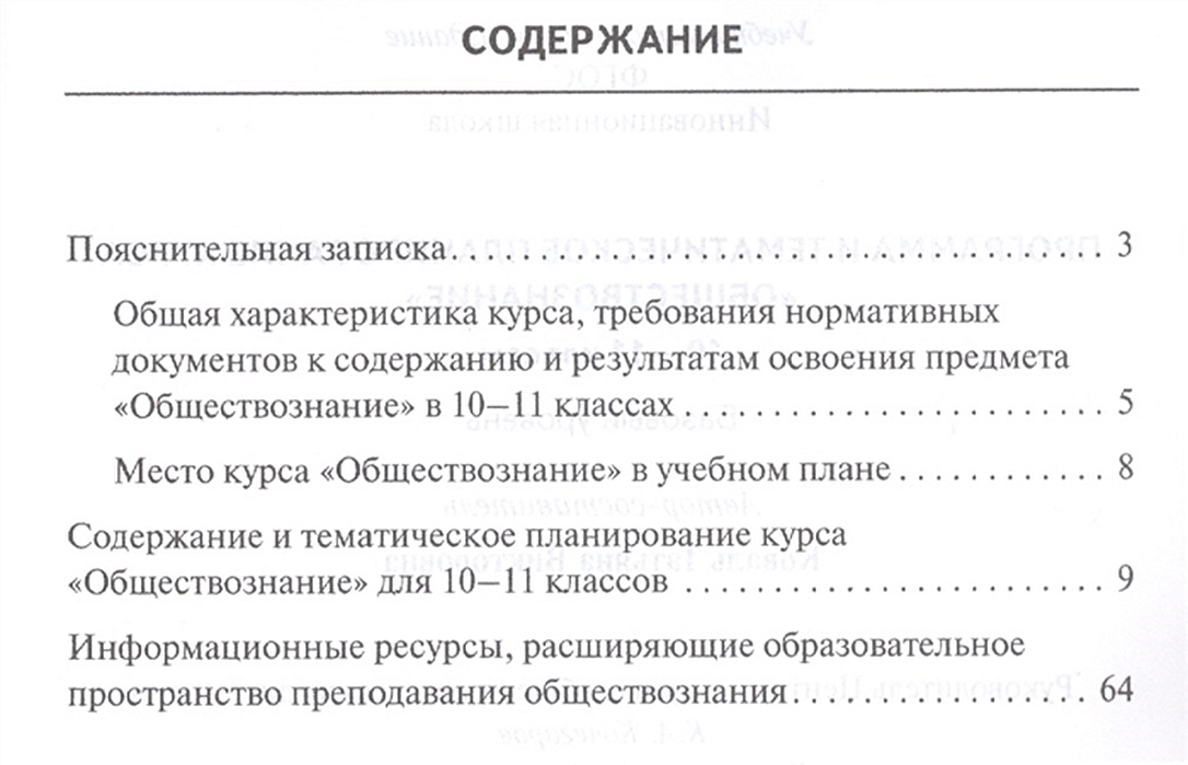 Содержание курса обществознание. Оглавление выпускной квалификационной работы пример. Как оформить оглавление ВКР. Как оформлять оглавление в курсовой работе. Пример содержания курсовой работы.