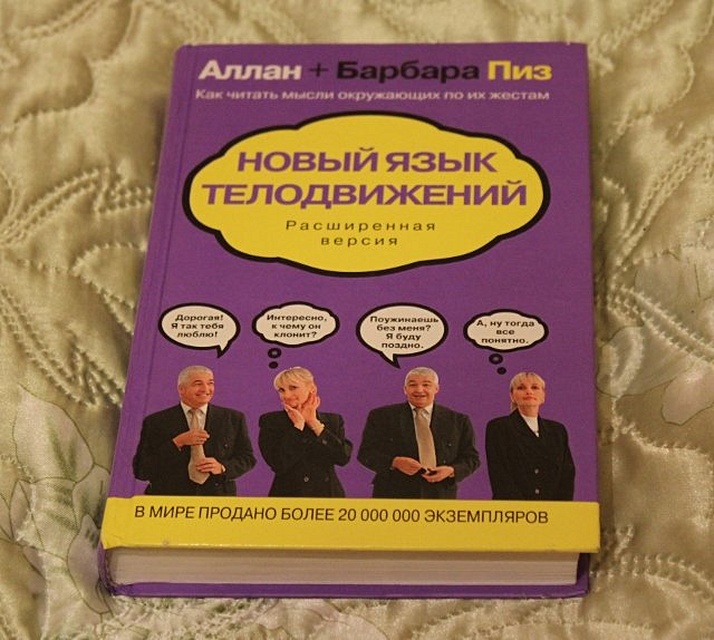 Алан пиз язык телодвижений с картинками