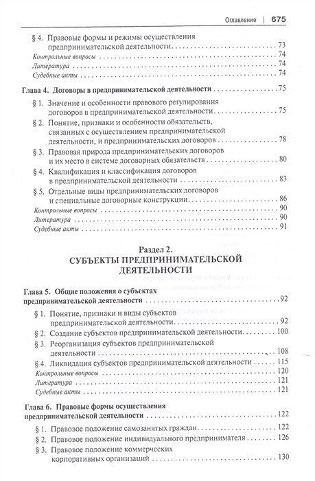 Предпринимательское право учебник. Круглова предпринимательское право.