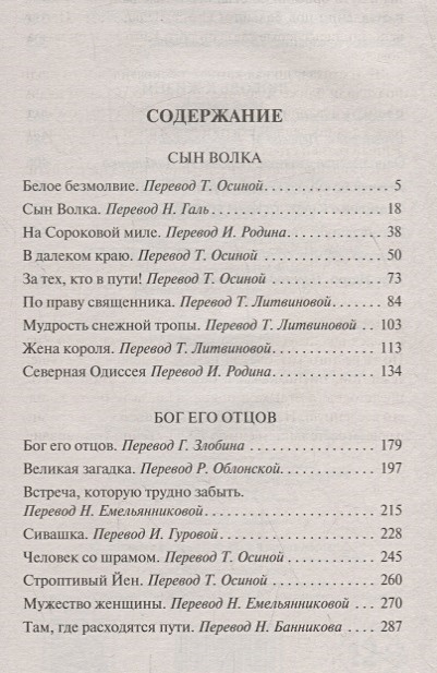 Сын содержания. Любовь к жизни Джек Лондон оглавление. Джек Лондон любовь к жизни сколько страниц. Любовь к жизни сколько страниц. Сколько страниц в книге любовь к жизни.