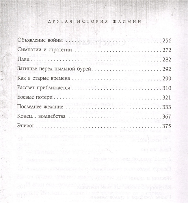 План заветное желание абрамцева. Заветное желание план пересказа. Время желаний другая история Жасмин.