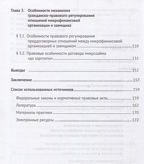 N 151 фз о микрофинансовой деятельности. N 151 фз о микрофинансовой деятельности. N 151 фз о микрофинансовой деятельности. Закон о микрофинансовых организациях. N 151 фз о микрофинансовой деятельности.