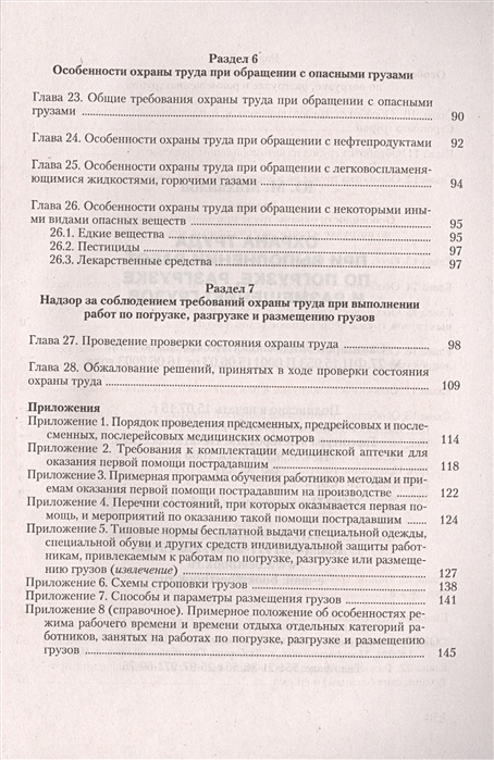 Договор на разгрузочно погрузочные работы образец