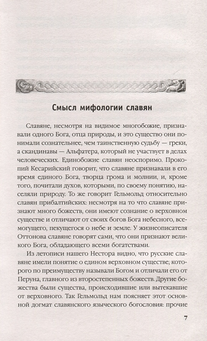 Мифы Славян Книга Купить