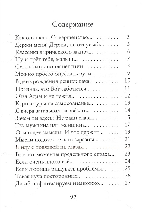 Ответы на вопросы поэтическая москва. Лайдинен н. "приметы времени". Содержание книги я Жрец.