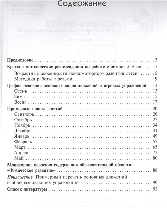 Федорова с ю примерные планы физкультурных занятий с детьми 4 5 лет