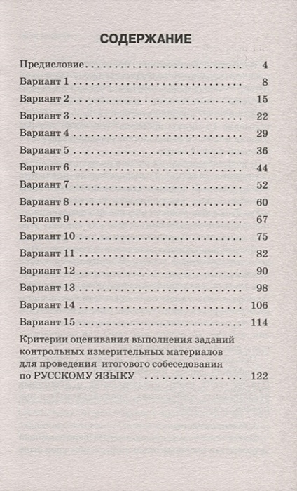 Итоговое собеседование русский язык вариант 406. ОГЭ география 2022 тренировочные варианты. Вариант 14 ОГЭ география 20 тренировочных вариантов Соловьева. География оге ю.в.Соловьева ответы.
