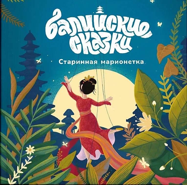 куклы и куклы