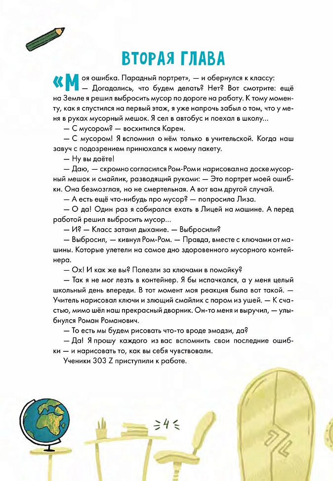 Читать книги работа над ошибками. Маша Рупасова работа над ошибками. Ошибаться правильно работа над ошибками книга. Рупасова работа над ошибками или давайте ошибаться правильно. Работа над ошибкой.