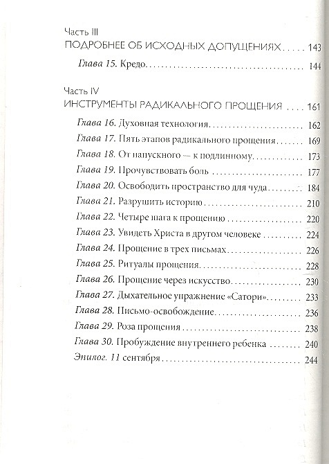 Радикальное прощение оглавление. Зарождение демократии в афинах. Содержание прощение. Содержание прощение. Содержание прощение.
