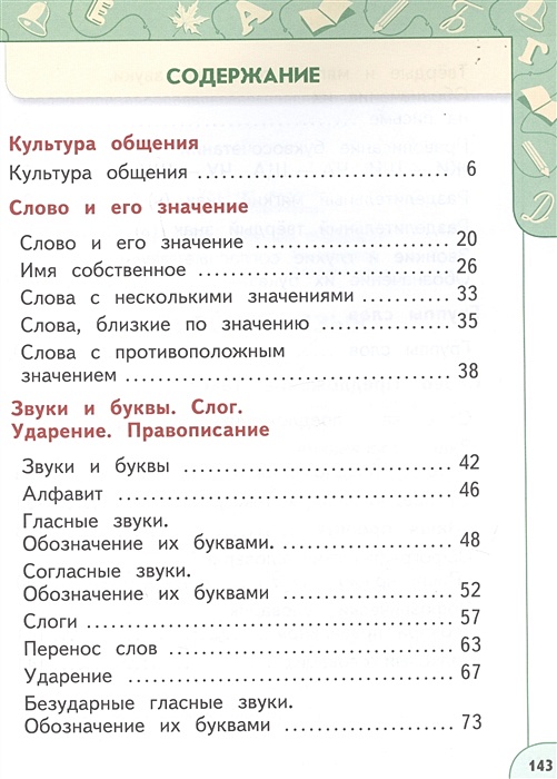 Русский язык 3 перспектива учебник. Путешествуем по городу технология 3 класс. Таблица стоимости завтрака 3 класс технология. Фигура в масштабе технология 3 класс рабочая тетрадь. Правила приготовления пищи технология 3 класс рабочая тетрадь.