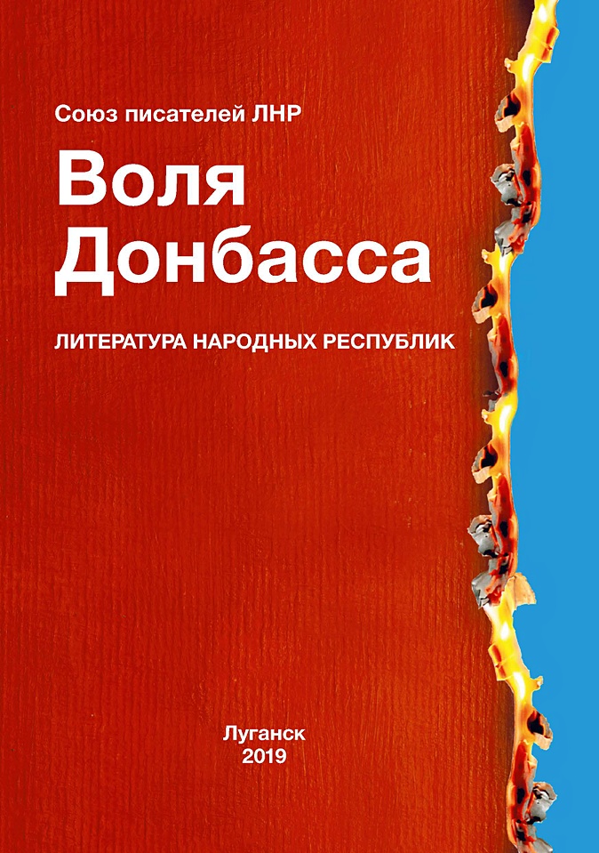 Красная книга донбасса картинки