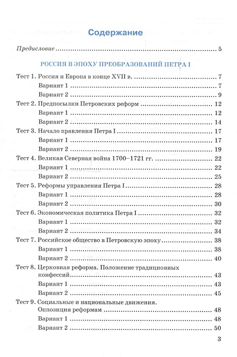 История 6 класс учебник торкунова 1. Тесты по истории России 8 класс к учебнику Торкунова. Тесты по истории России 8 класс к учебнику. История России 8 класс 2 часть оглавление. Тесты по истории 8 класс история России с ответами Торкунова.