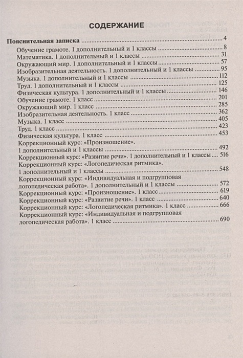 Тяжелое нарушение речи вариант 5.2
