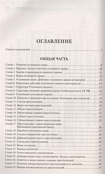 Уголовное право российской федерации в схемах учебное пособие бриллиантов а в четвертакова е ю