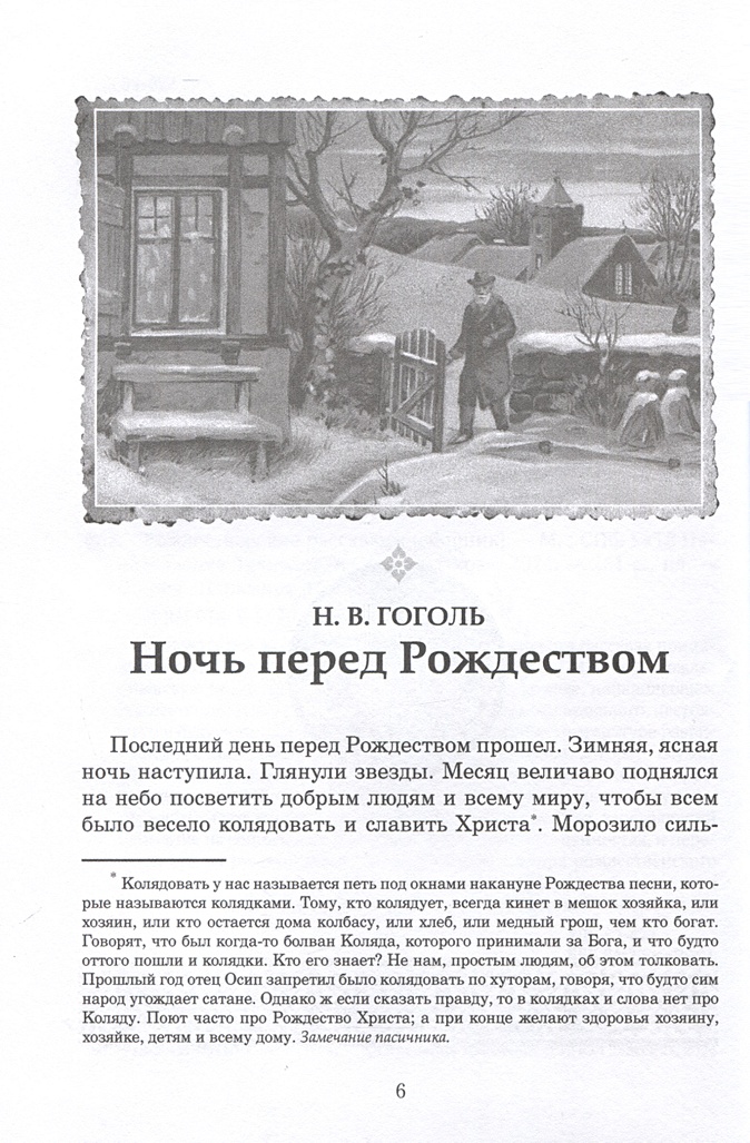 В рождественскую ночь книга. Рассказ рождественская ночь. Анализ рассказа в рождественскую ночь. Рассказ в рождественскую ночь. Чехов в рождественскую ночь.