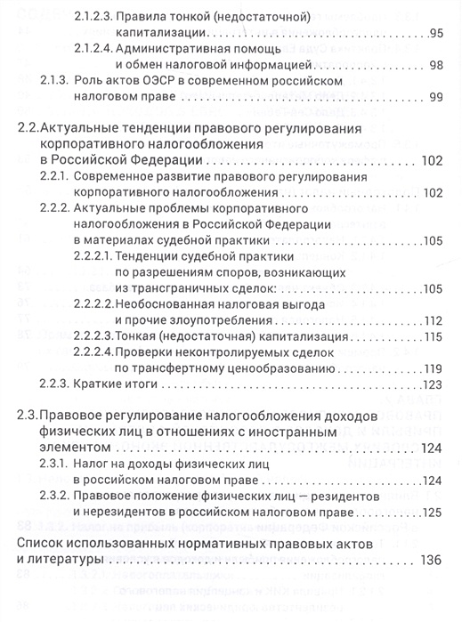 правовое регулирование налогового. правовые принципы налогообложения.