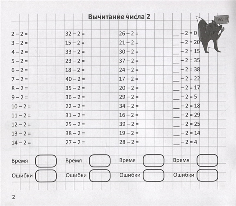 Арифметический тренажер электронный. Тренажер вычитание 2 класс. Тренажер вычитание 2 класс. Примеры в пределах десятка на сложение и вычитание. Переход через десяток тренажер.