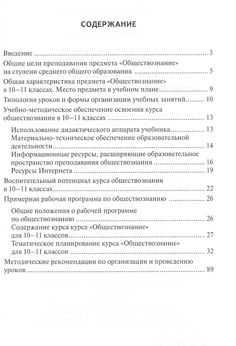 Обществознание кудина. Учебник по обществознанию 11 класс оглавление. Кудина Рыбакова Обществознание 10-11 класс. Обществознание 10 класс Кудина. Кудина Рыбакова Обществознание 10-11 класс читать бесплатно.