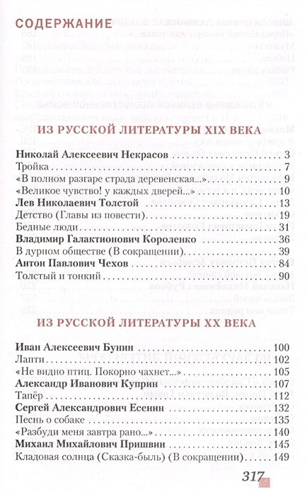 Литература 6 класс меркин. Литература 6 класс учебник меркин содержание. Литература 6 класс меркин содержание. Учебник по литературе 6 класс меркин содержание. Литература 6 класс учебник 2 часть меркин.