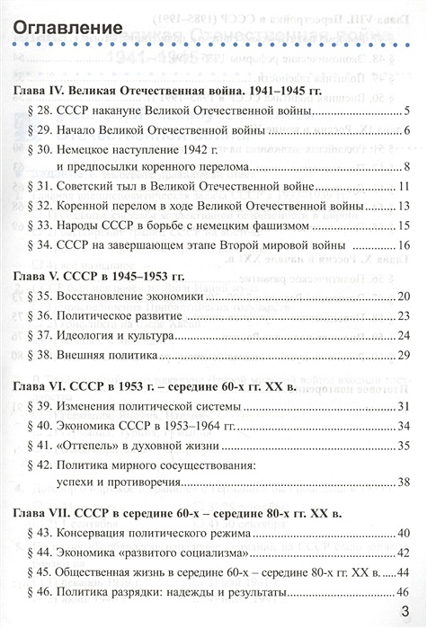 Соловьев шевырев 9 класс. История России 9 класс учебник содержание. Содержание учебника по истории России 9 класс. Учебник по истории России 9 класс оглавление. История России 9 класс оглавление 1 часть.