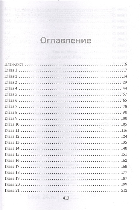 снова надейся читать