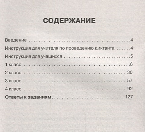 Критерии диктанта впр 4 класс. Диктант ВПР. Подготовься к диктанту. Батырева русский язык подготовка к диктантам. Контролон диктант дзаегъындзаег.