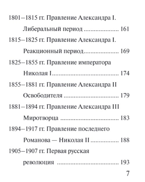 историческое сочинение 1825