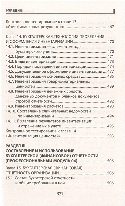 Бухгалтерский учет учебное пособие в схемах и таблицах