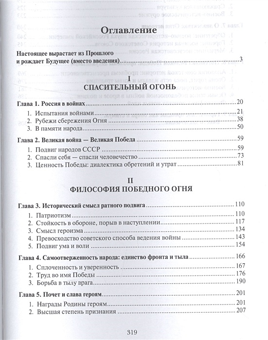 План главы битва за огонь из произведения борьба за огонь