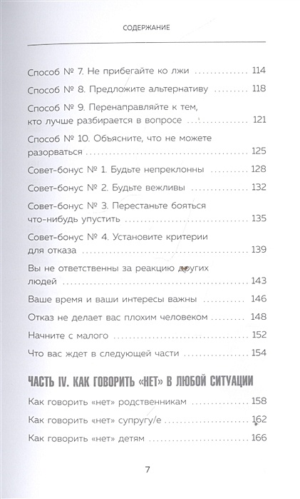 Нет значит нет книга. Как говорить нет без угрызений совести. Купить книгу как сказать нет без угрызений совести.